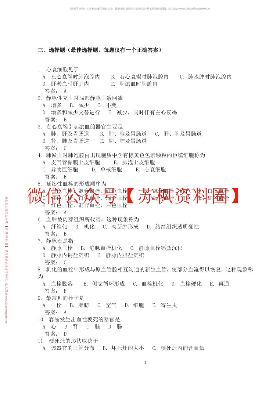 兽医病理解剖学